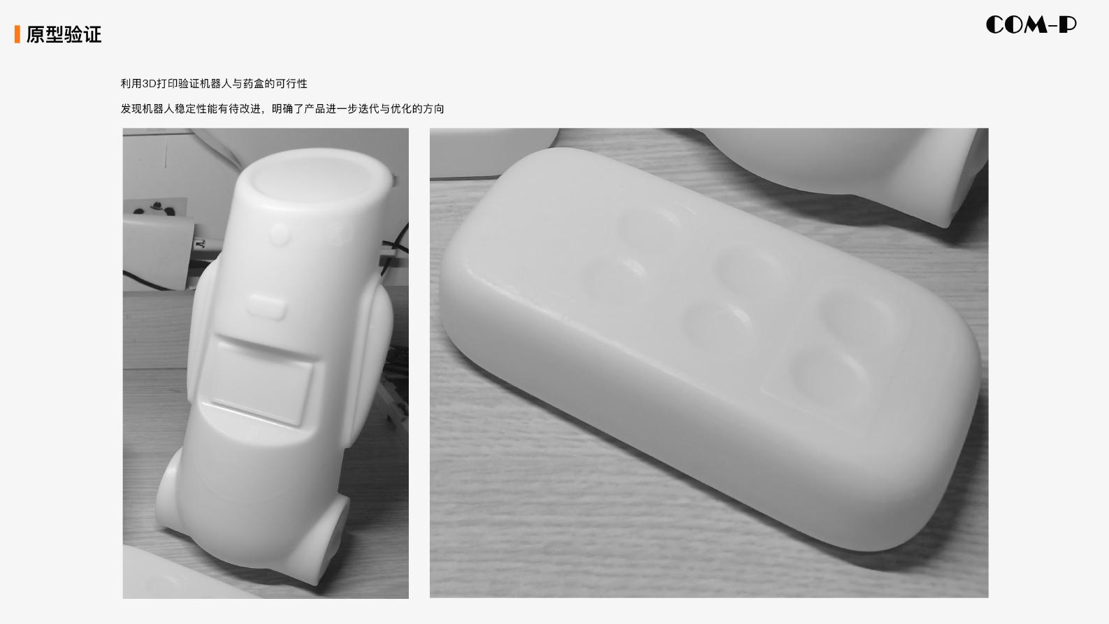 居家养老陪伴机器人 — 第 12 页