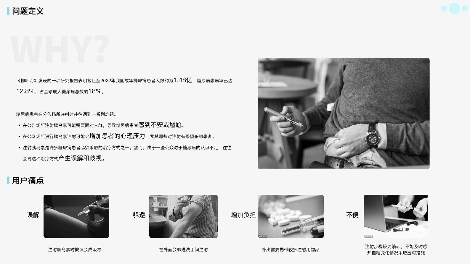 Sereni-Band 穿戴式胰岛素注射器 — 第 2 页