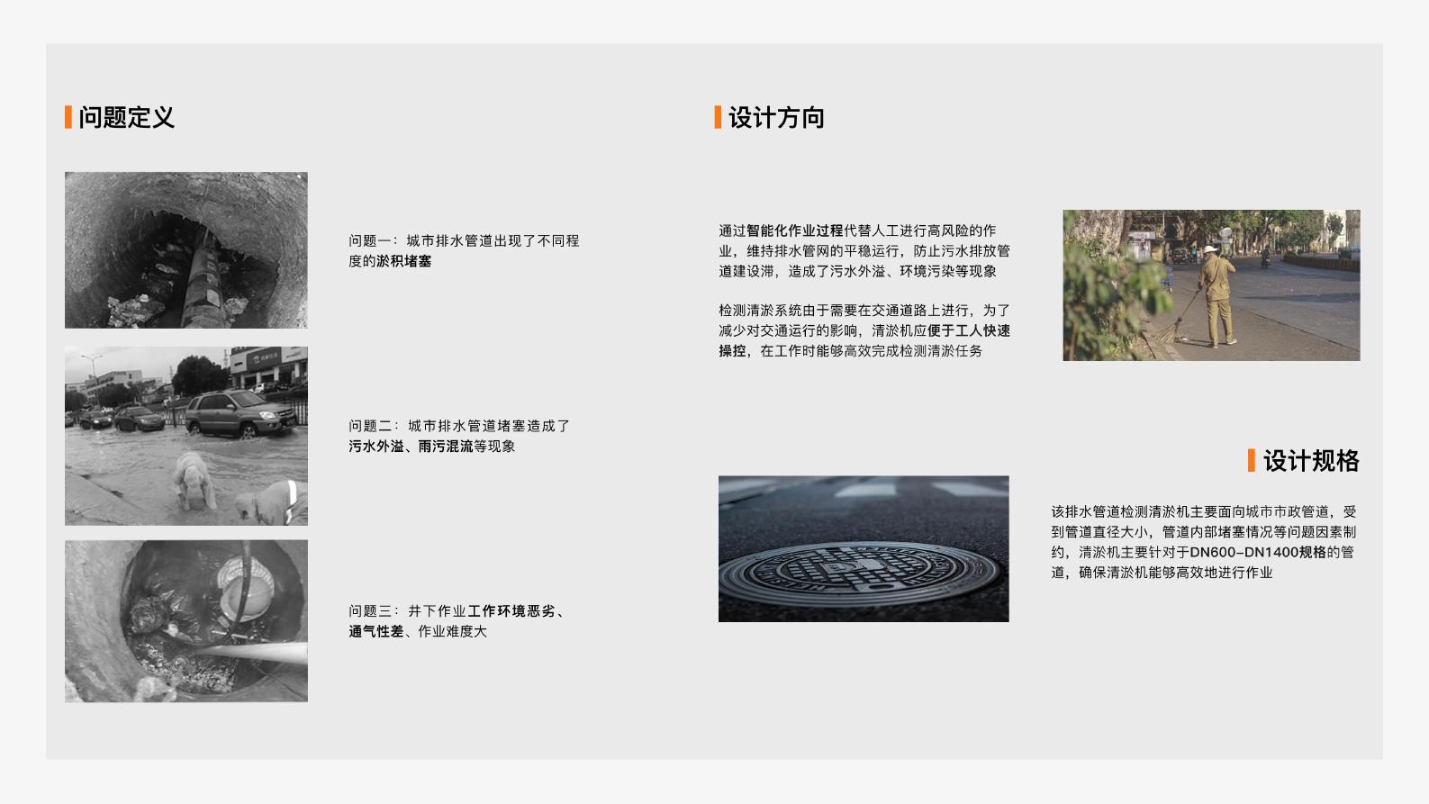 城市排水管道清淤机器人 — 第 2 页